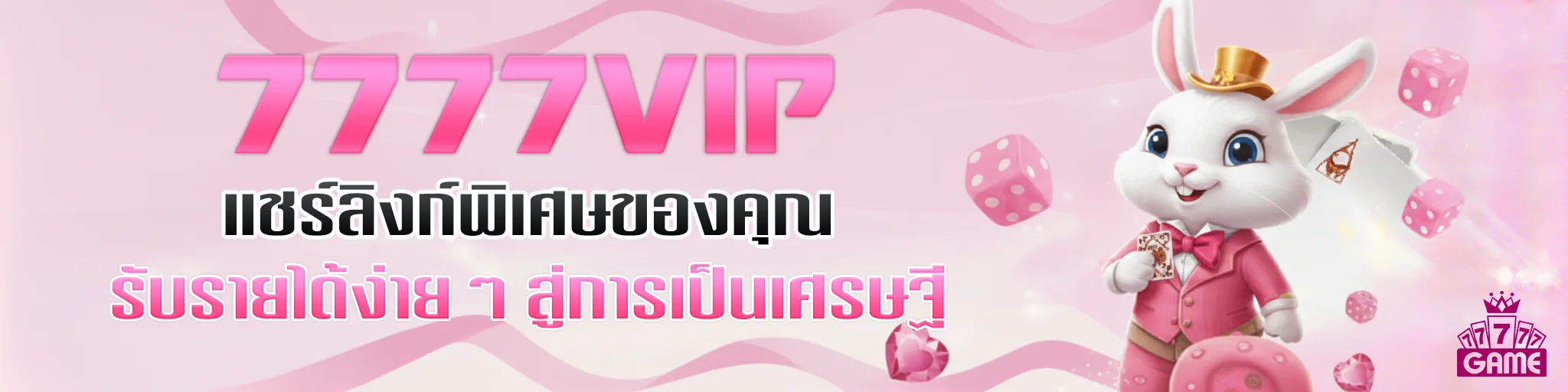7777vip ทางเข้า